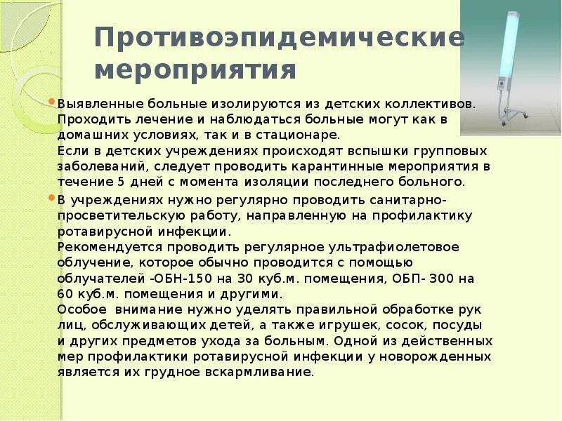 Противоэпидемических мероприятий при гельминтозах. Противоэпидемические мероприятия при коклюше у детей. План противоэпидемических мероприятий при коклюше. Противоэпидемические мероприятия при кишечных инфекциях у детей. Сестринский уход при острых кишечных инфекциях.