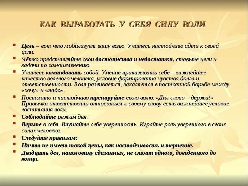 Рассказ о силе воли человека. Как развить силу воли. Памятка как развить силу воли. Как выработать силу воли в себе. Как воспитать в себе чилуволи.