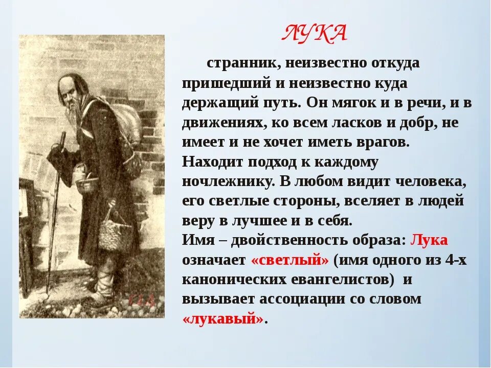 Герои произведение жил человек. Характеристика героя Луки из пьесы на дне.