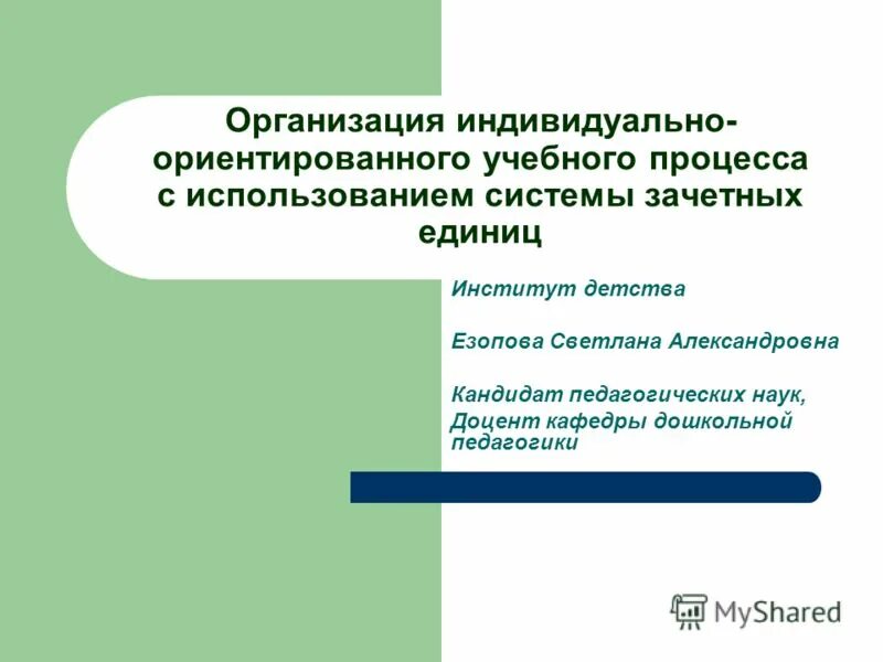 Асоциальное поведение примеры. Практико-ориентированное обучение. Индивидуально ориентированное содержание. Содержание. Модель личностно ориентированного образования.