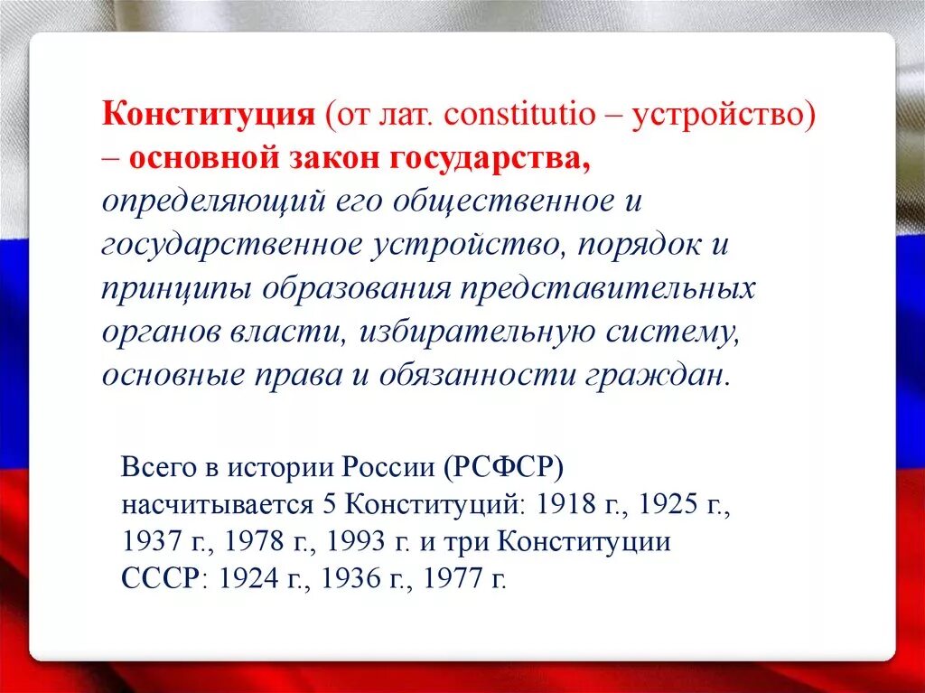 6 основных конституций рф. Конституция РФ основной закон государства. Конституция как основной закон государства. Конституция страны как основной закон государства. Конституция как основной закон страны.