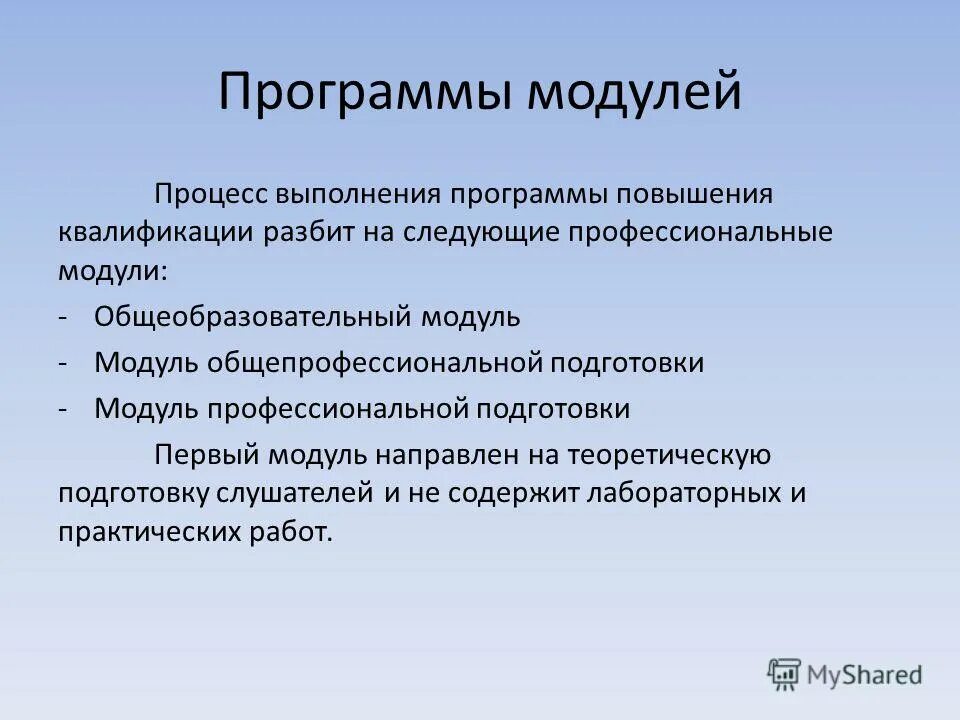 Профессиональные программы и их модули. Структура и примерное содержание профессионального модуля. Профессиональный модуль состоит из. Структура учебного модуля программы. Структура примерной программы.