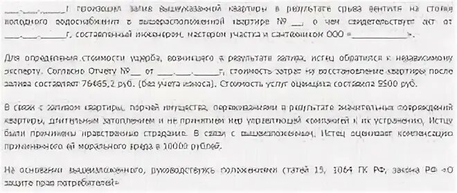 Какие выплаты положены при затоплении дома. Акт о затоплении квартиры. расписка о возмещении ущерба при затоплении квартиры. если затопили соседи сверху порядок действий. расписка если соседи затопили квартиру.