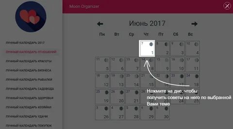 Лунный повседневной календарь
