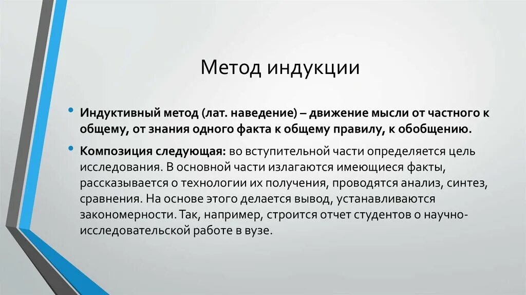 Метод индукции предполагает