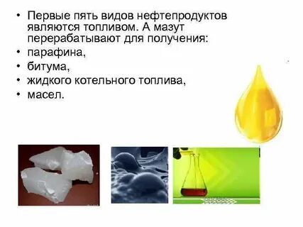 Какие виды топлива получают из нефти