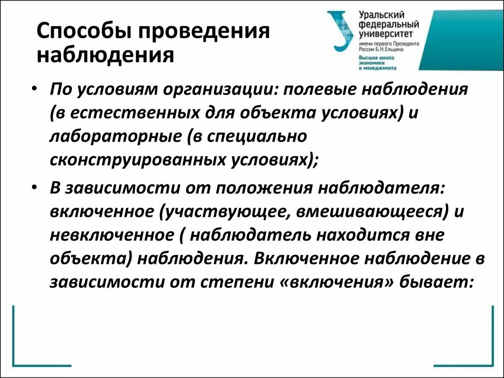 Организация ведения наблюдения. Полевое и лабораторное наблюдение. Наблюдение в естественных и лабораторных условиях. «Почтовый способ» проведения наблюдения.