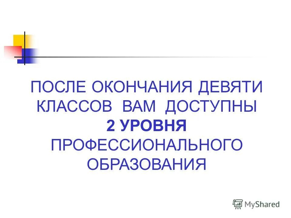 По окончании девятого класса общеобразовательной школы