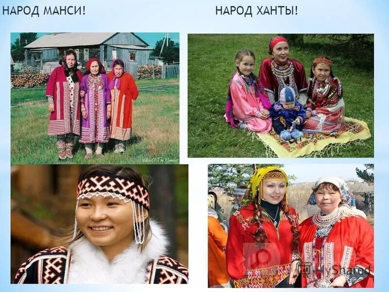 Финно-угорские народы Ханты и манси. Ханты манси народность. Народы Урала вогулы (манси). Родственный народ Ханты и манси.