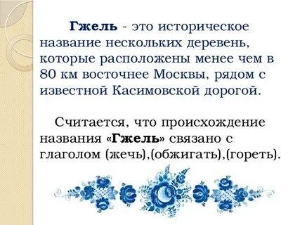 Гжель кратко 5 класс