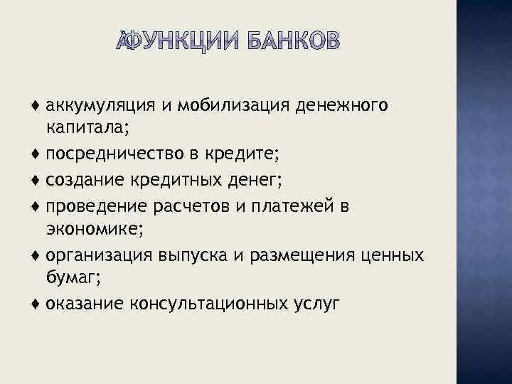 Аккумуляция и мобилизация денежного капитала. Аккумуляция средств. Аккумуляция это в экономике. Аккумуляция денежных средств это. Аккумуляция свободных денежных средств