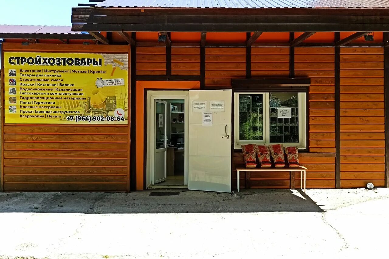 Стройхозтовары реклама. Яблочкова 18 симферополь. Магазин стройхозтоваров баннер. Г. Стройхозтовары.