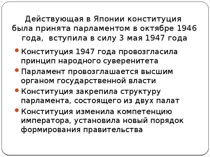 Положения содержащиеся в конституции японии 1947. Положения содержащиеся в конституции японии 1947