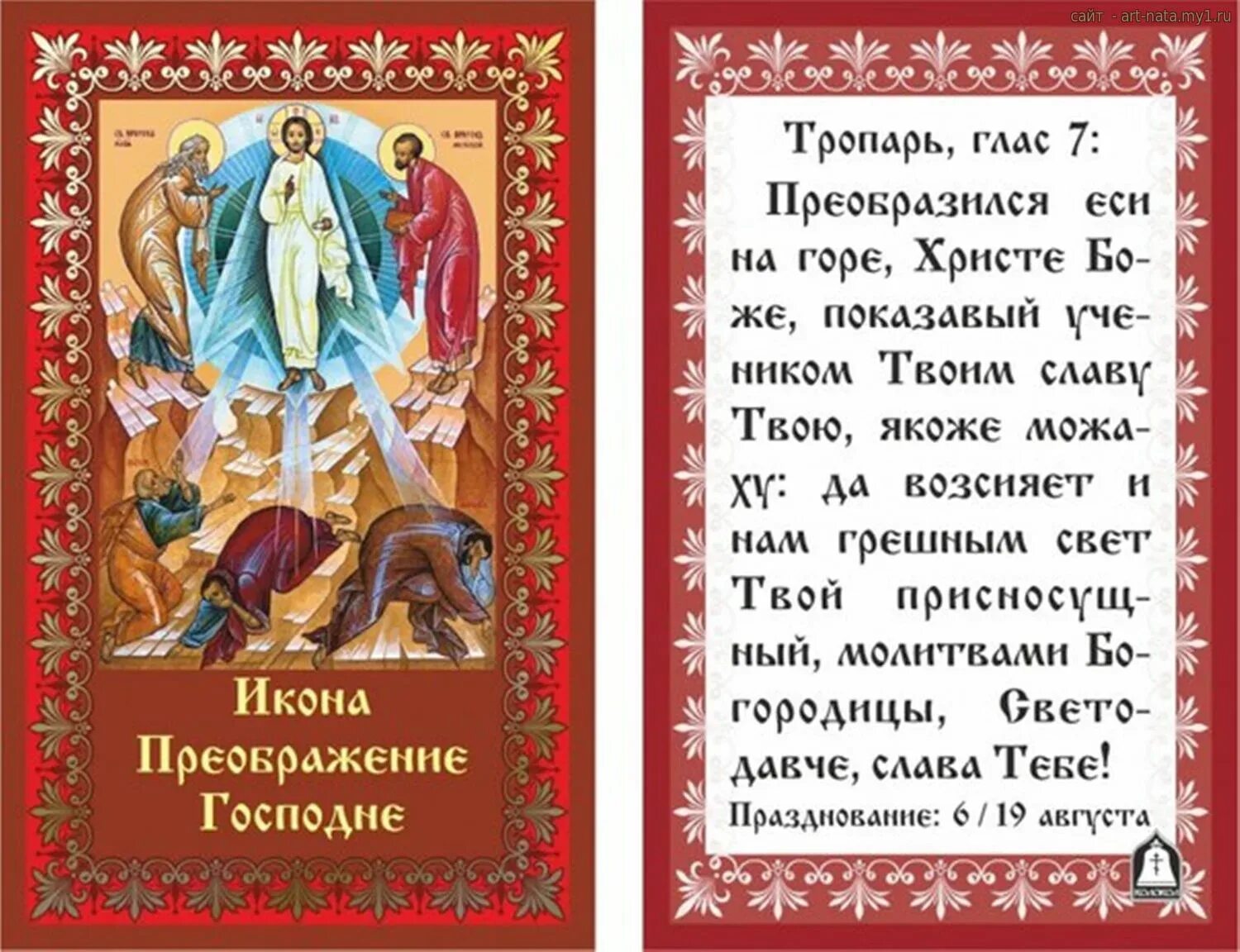 Молитва иконе спас