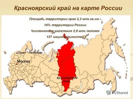 Красноярск какой субъект