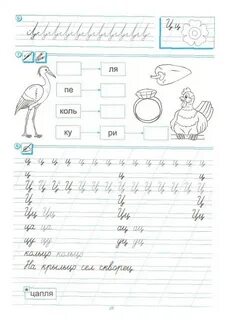 Прописи тетрадь 1 азбука