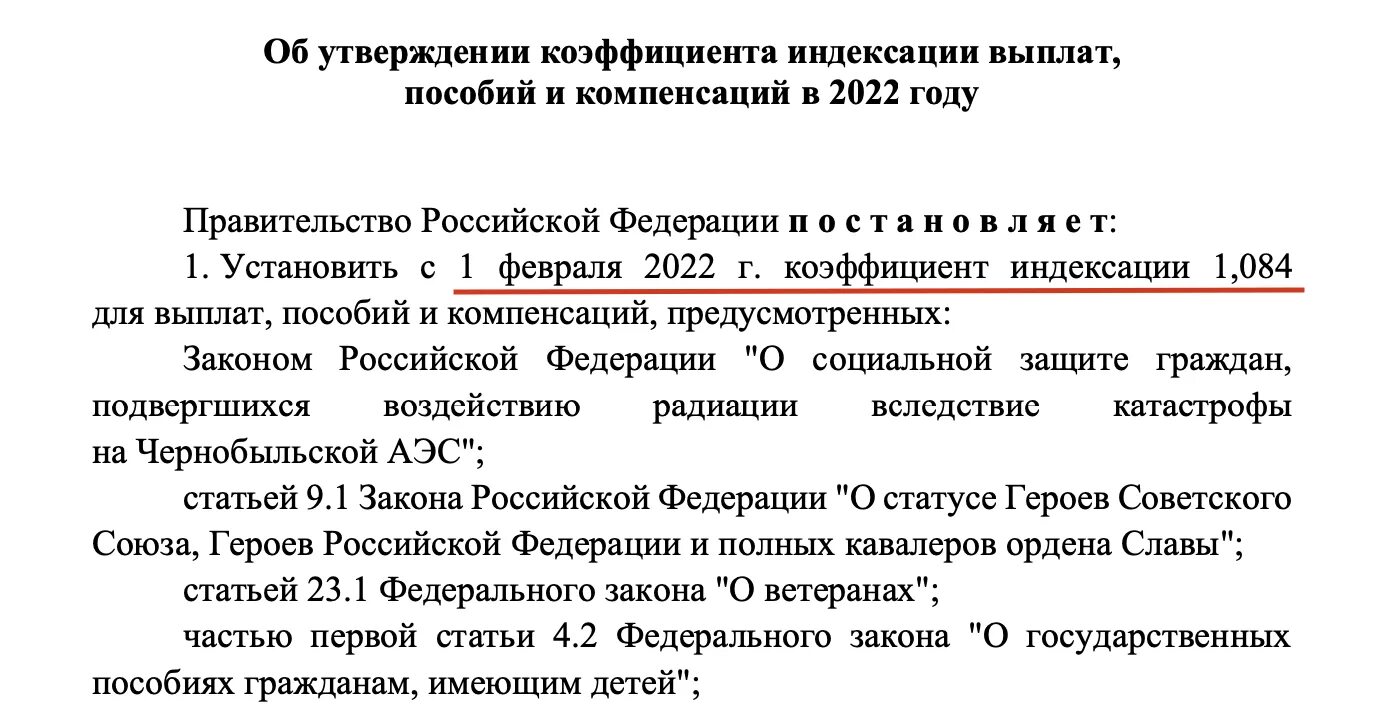 Индексация пенсий ветеранам. Выплата чернобыльцам в апреле 2022 года. Индексация пособий. Алгоритм получения материнскому капитал 2022 таблица. Весь список индексируемых соц выплат с 1 июня 2022 года.