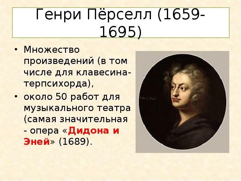 Перселл опера. Перселл опера