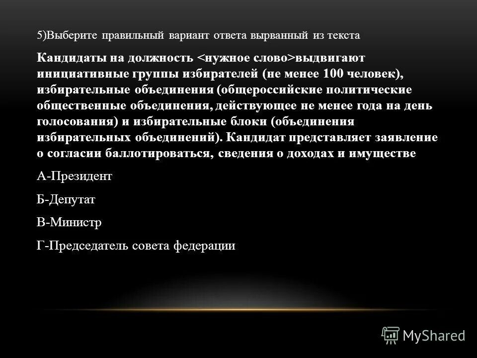 вырывать ответы. вырванный лист из тетради. ответьте на вопросы выпишите правильные ответы. тест по баскетболу 5 класс. не рвать растения в лесу.