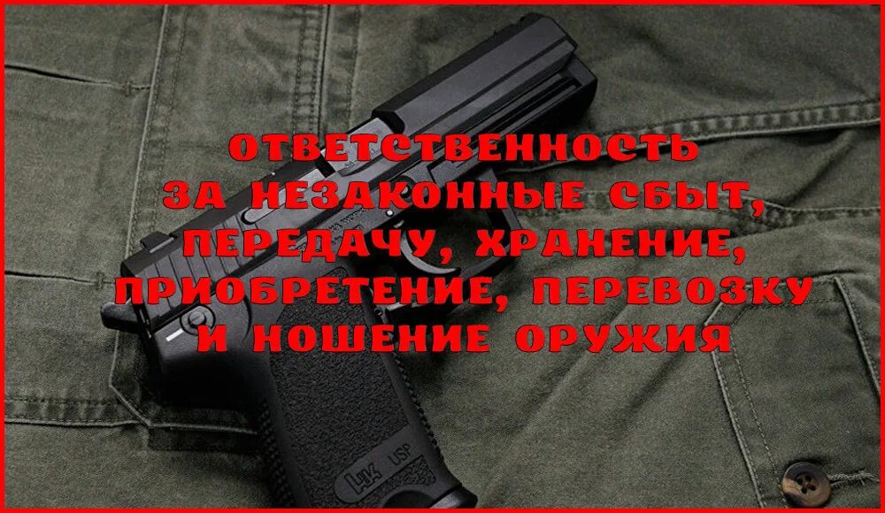 Как по закону продать ружье
