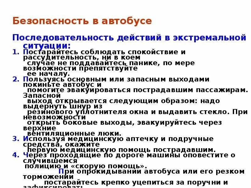 Памятка экстремальная ситуация. Преступность в экстремальных ситуациях. Порядок действий в экстремальных ситуациях. Порядок действий в экстремальных ситуациях. Алгоритм поведения в экстремальной ситуации.