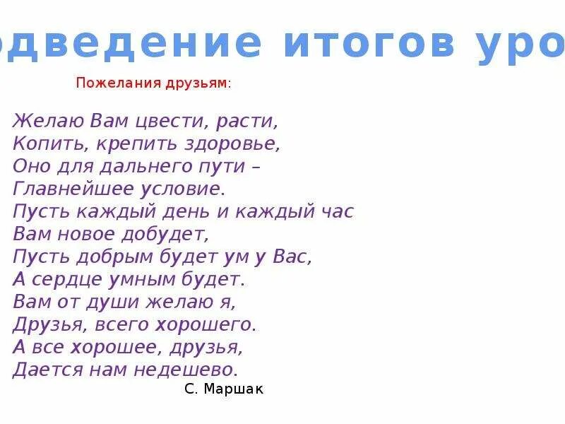 Песня пожелание друзьям текст. Желаю вам цвести расти копить крепить здоровье. Маршак желаю вам цвести расти копить крепить здоровье. Маршак пожелание друзьям. Стих желаю вам цвести расти.