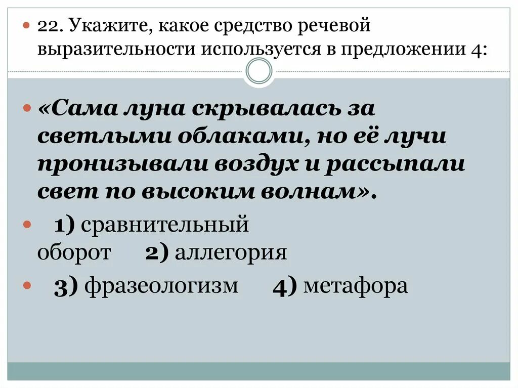 Симфония утра языковая выразительность. Какое средство выразительности используется в предложении 5. сравнительный оборот речевая выразительность. какое средство выразительности используется в предложении 6. кружевные облака какое средство языковой выразительности.