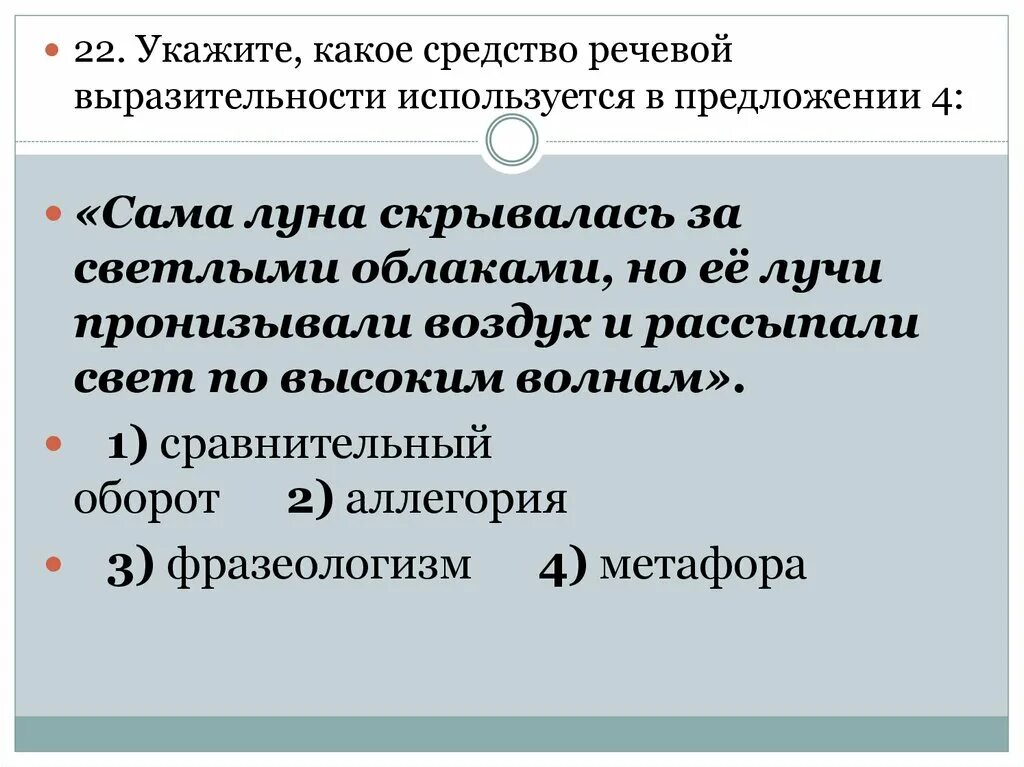 Бархатная ночь какое средство языковой выразительности. Какое средство выразительности используется в предложении 5. Сравнительный оборот речевая выразительность. Какое средство выразительности используется в предложении 6. Кружевные облака какое средство языковой выразительности.