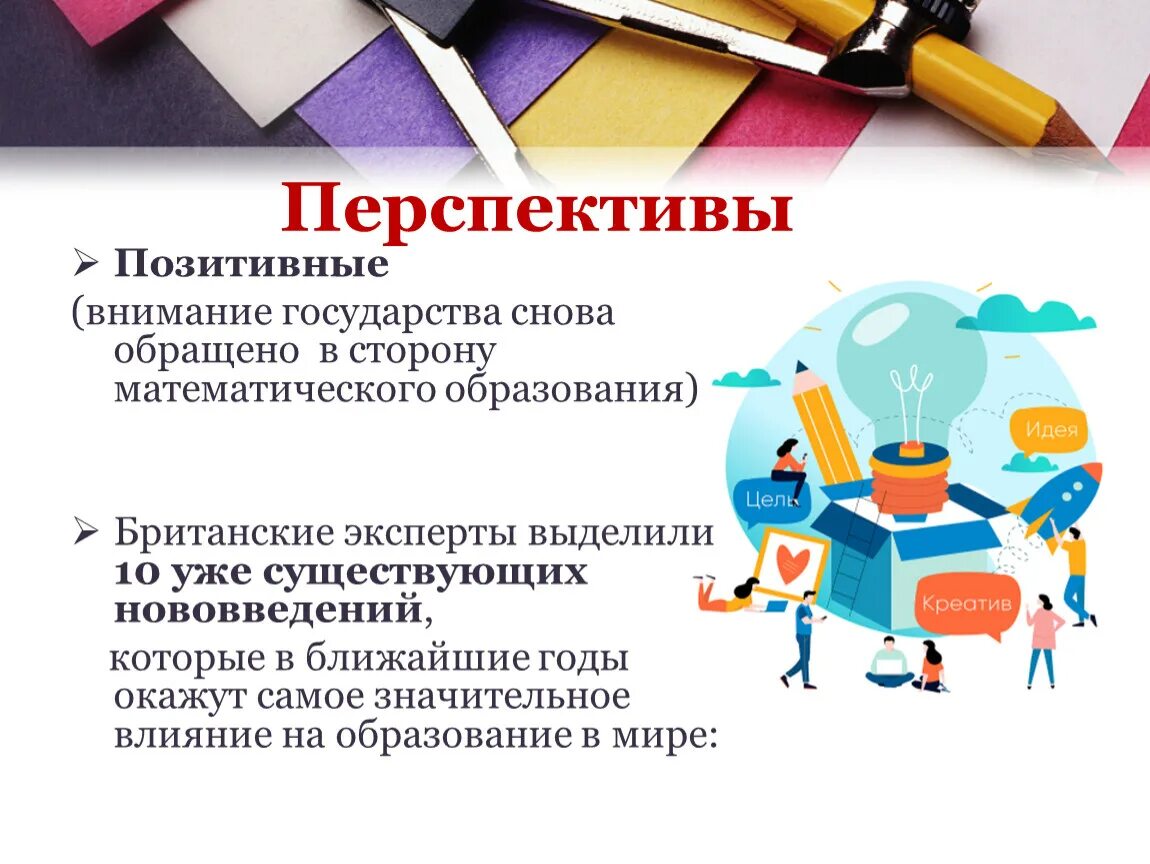 Особое внимание государство и общество уделяют вопросу. Перспектива ассоциации. Положительные перспективы. Внимание государства.