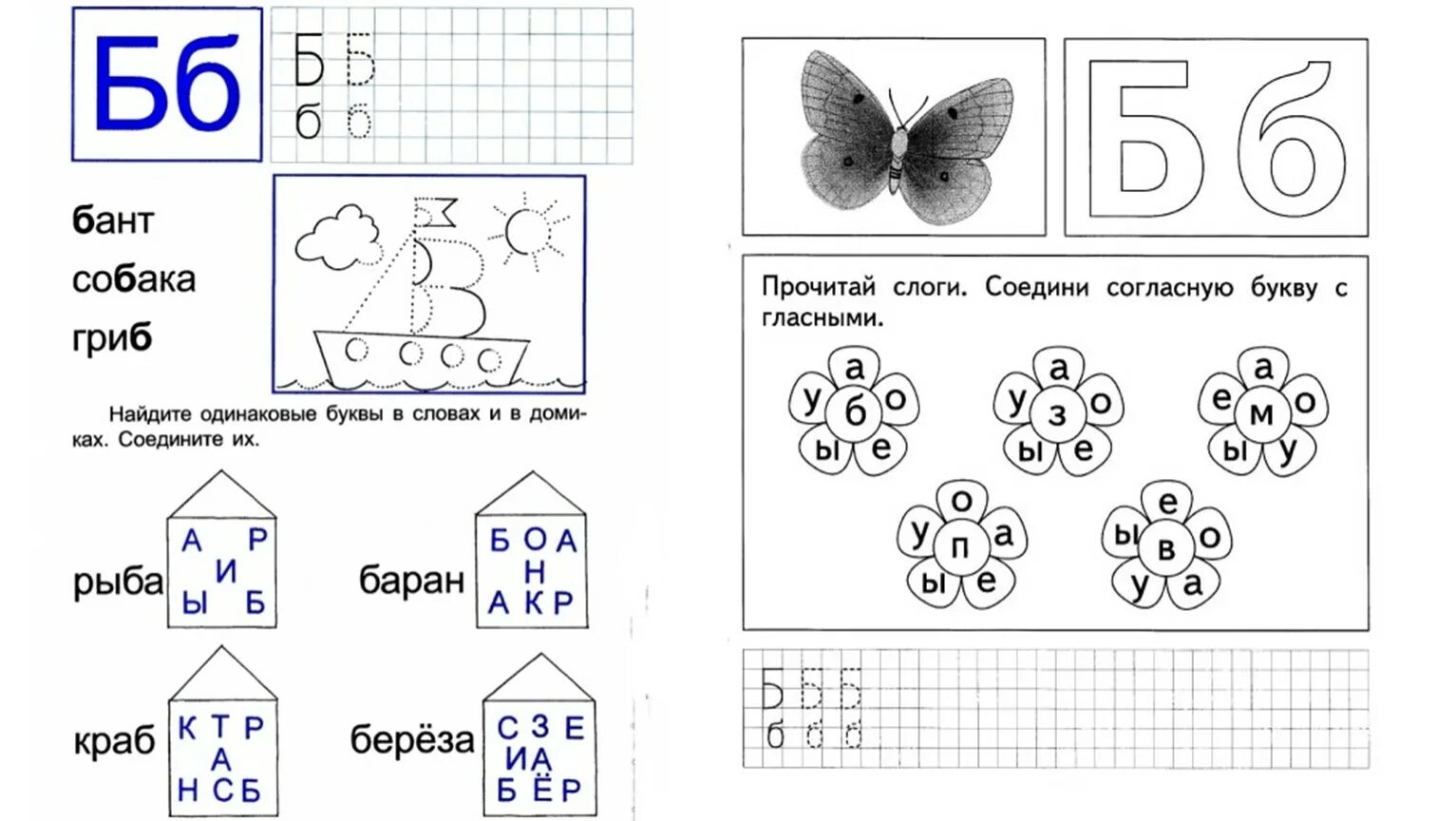 Рабочий лист буква б и п. Буква б задания. Б задания для дошкольников. Задание на букву б для подготовительной группы.