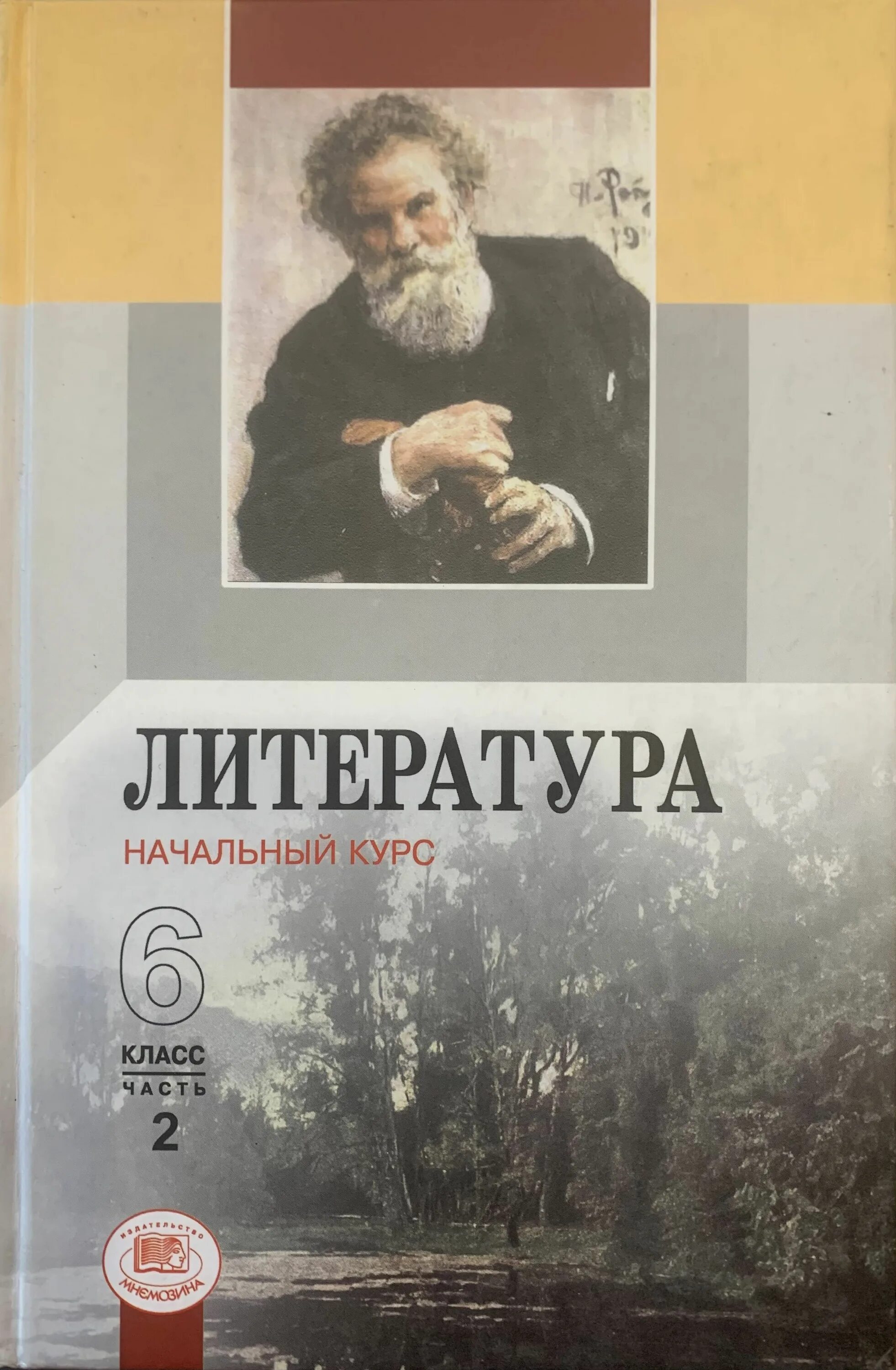 Литературное 6 класс учебник. Литература-хрестоматия 6 класс Хренова. Учебник хрестоматия 5 класс Снежневская. Учебник литературы Беленький. Литература 6 класс учебник.