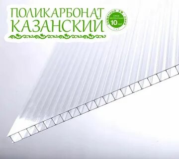 Сотовый поликарбонат казань