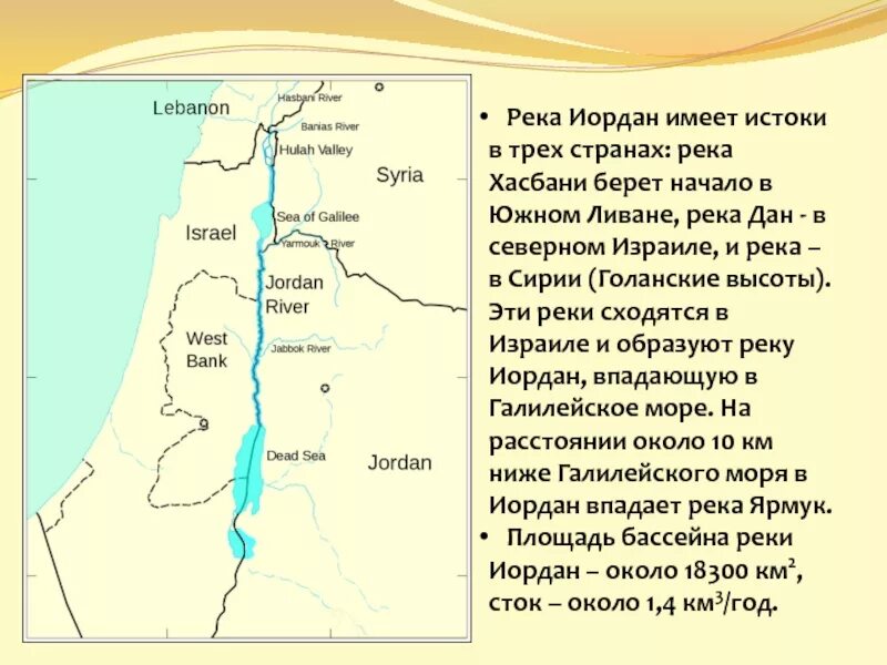 Река иордан на карте израиля на русском Как называется река в палестине блог Санатории Кавказа