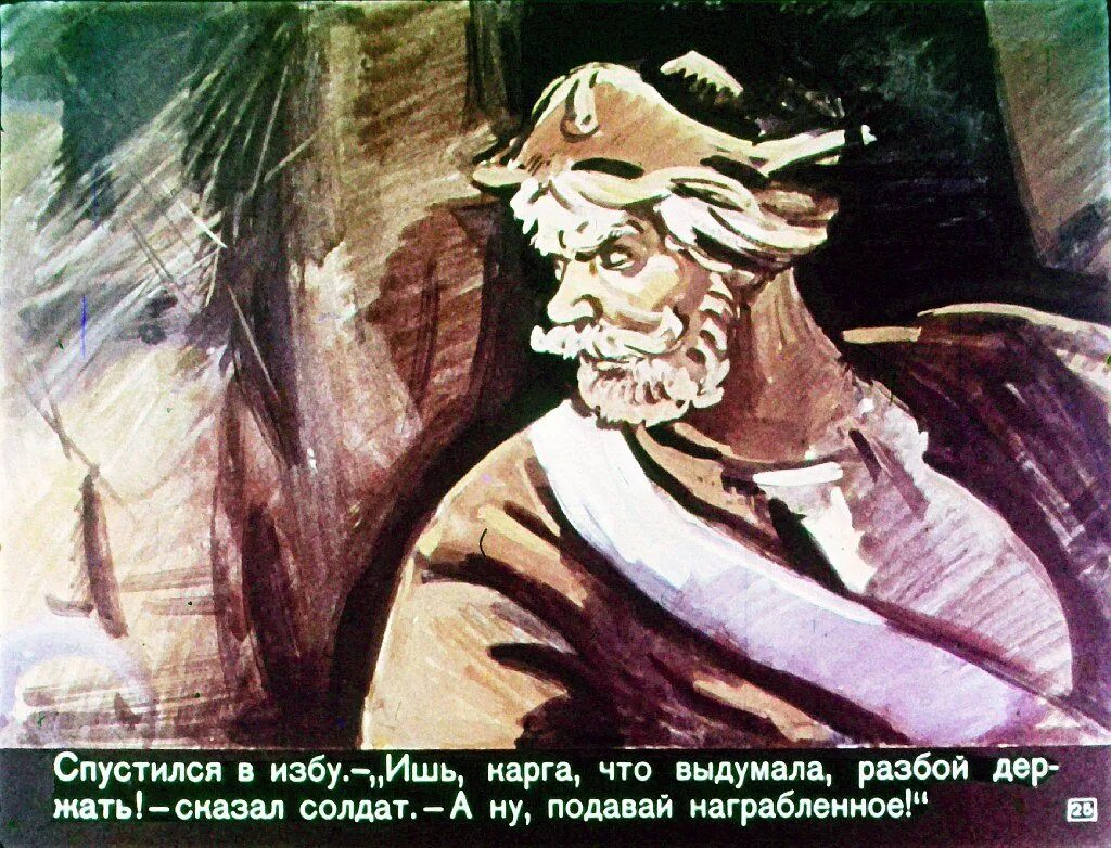 Сказка о царе солдате. Сказка о царе солдате