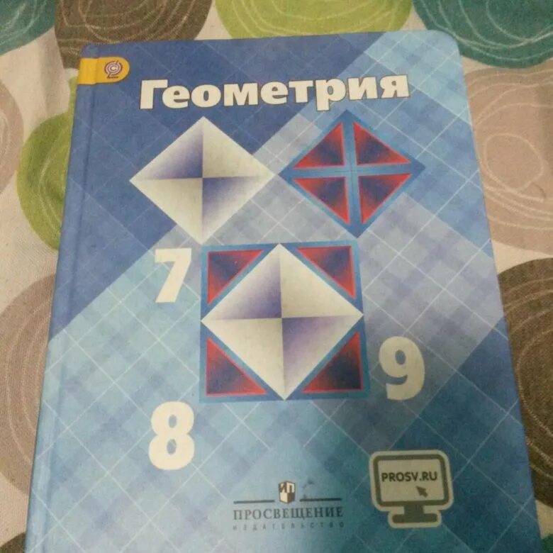 Учебник геометрии 8 класс 2023. Геометрия учебник. Учебник геометрии 7-9. Геометрия. 9 Класс. Учебник. Геометрия. 7 Класс. Учебник.