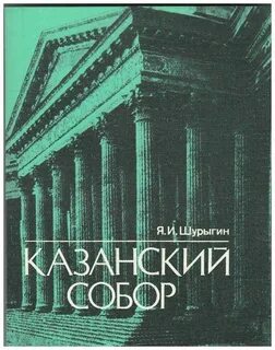 Книга казанского