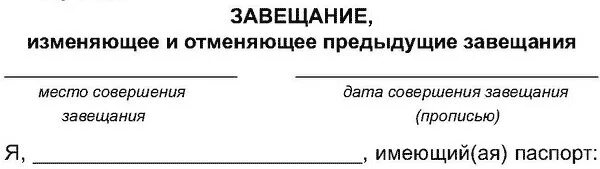 Читать книгу завещание. Завещание. Отмена завещания. Завещание шуточное. Отметка на завещании.