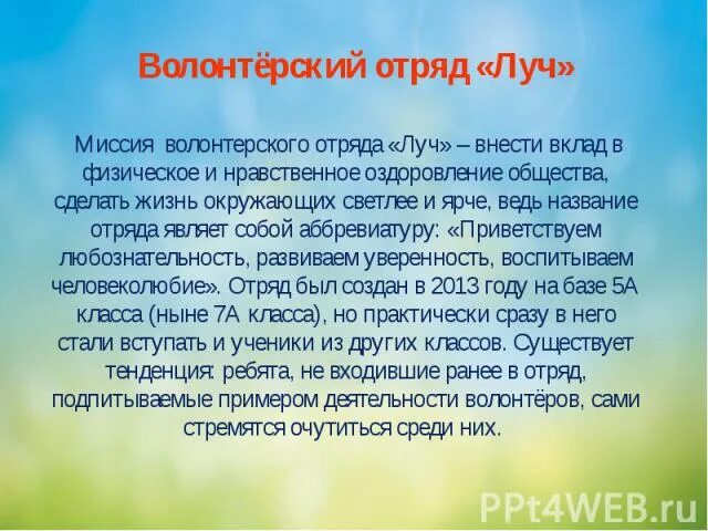 Миссия волонтерского отряда. Описание добровольческого отряда. Миссия волонтерского отряда в школе. Описание волонтерского отряда в школе. Миссия волонтеров