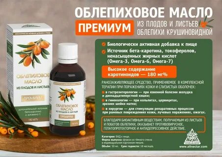 Лучшее облепиховое масло