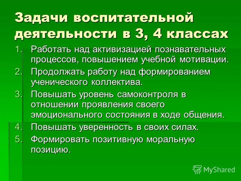 Воспитательные цели и задачи классного руководителя