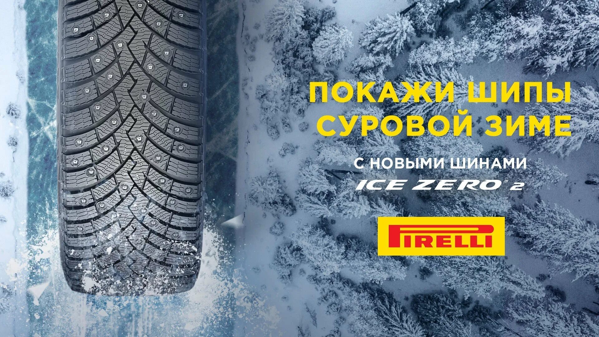 Pirelli Ice Zero 2. Шины Pirelli Scorpion Ice Zero 2. Pirelli 285/45r21 113h XL Scorpion Ice Zero 2 TL Run Flat (шип.). Пирелли w-Ice Zero 2.