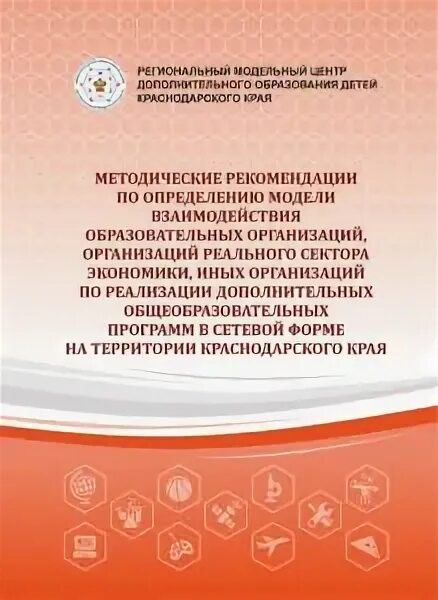 Сайт регионального модельного центра. Сайт регионального модельного центра