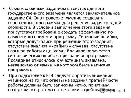 Красота текст егэ