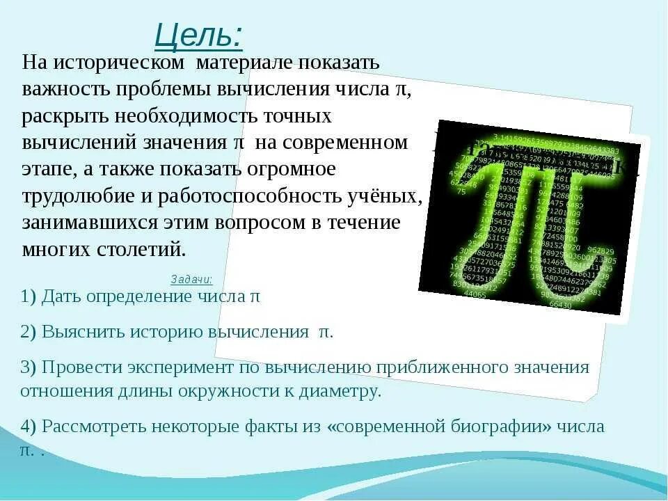 Тайна числа Пи - презентация онлайн