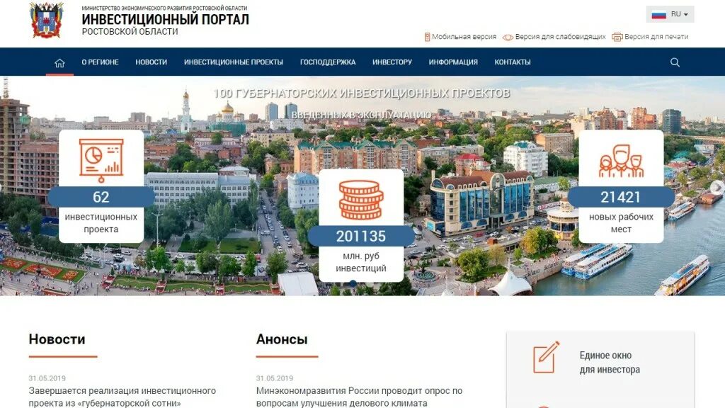 Новые инвестпроекты Ростова-на-Дону включили в "губернаторскую сотню"