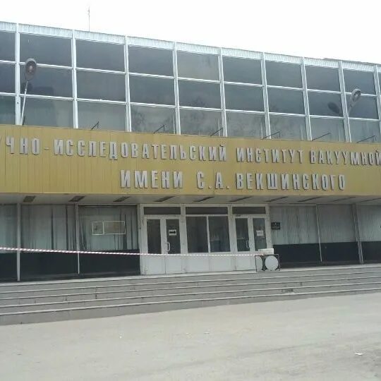 Нагорный проезд 7 стр 1. Москва, нагорный пр. Научно исследовательский вакуумный институт. Ниивт им векшинского москва. Нагорная 7 корпус 1.
