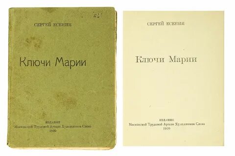 Ключи марии есенин краткое содержание