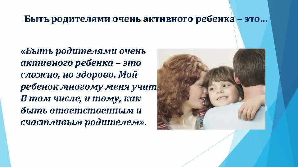 Быть родителем это. Родители и дети для презентации. Активное родительство. Активная родительница.