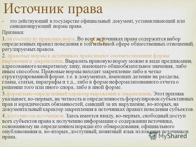 право во времени. норма право общеобязательное правило поведения. форма закрепления документов. нормы нотариуса. нормы права закон 9 класс.