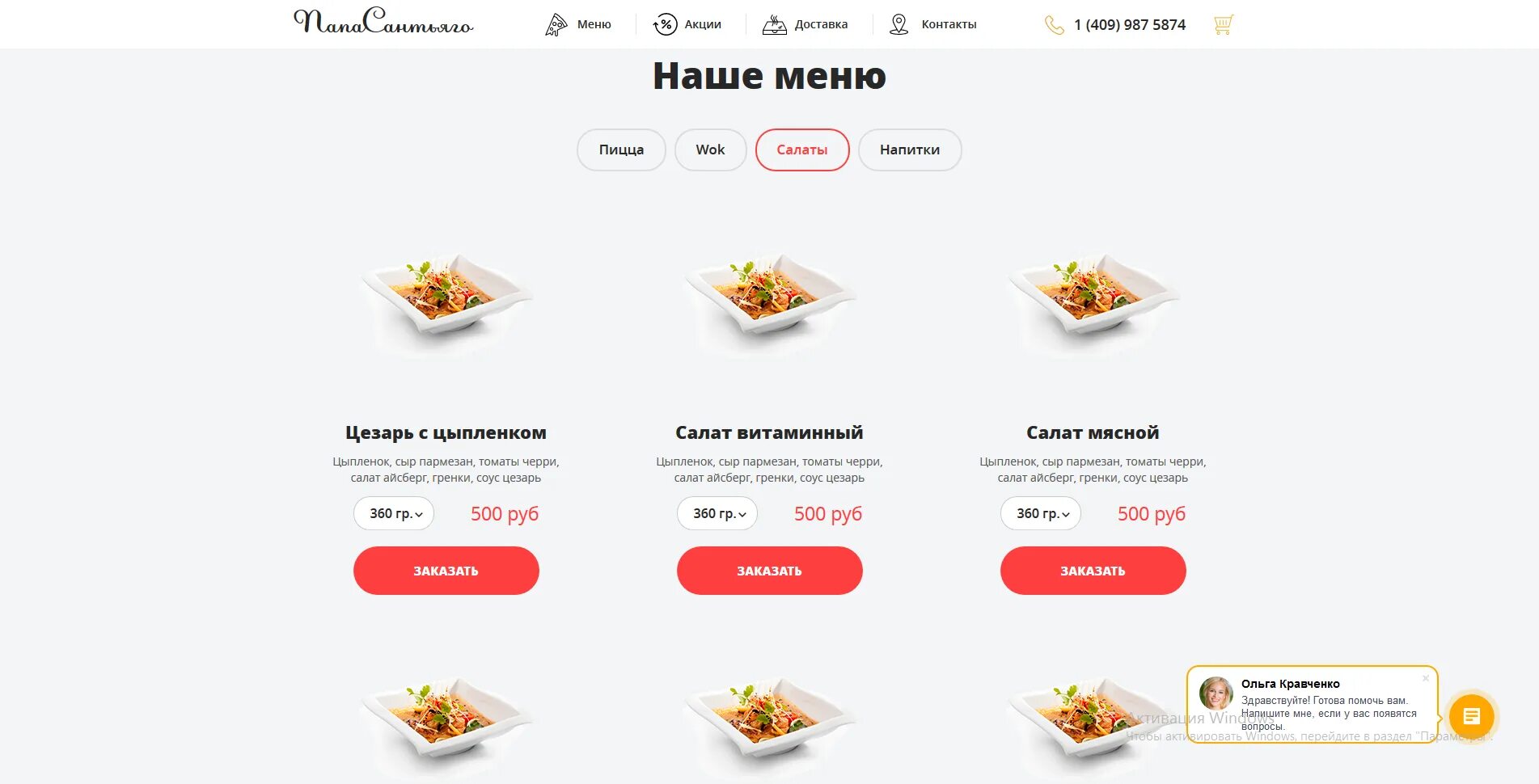 Номер телефона доставки продуктов. Дизайн сайта доставки еды. Сайты доставки еды. Шаблон сайта доставки еды. Макеты сайтов доставки еды.